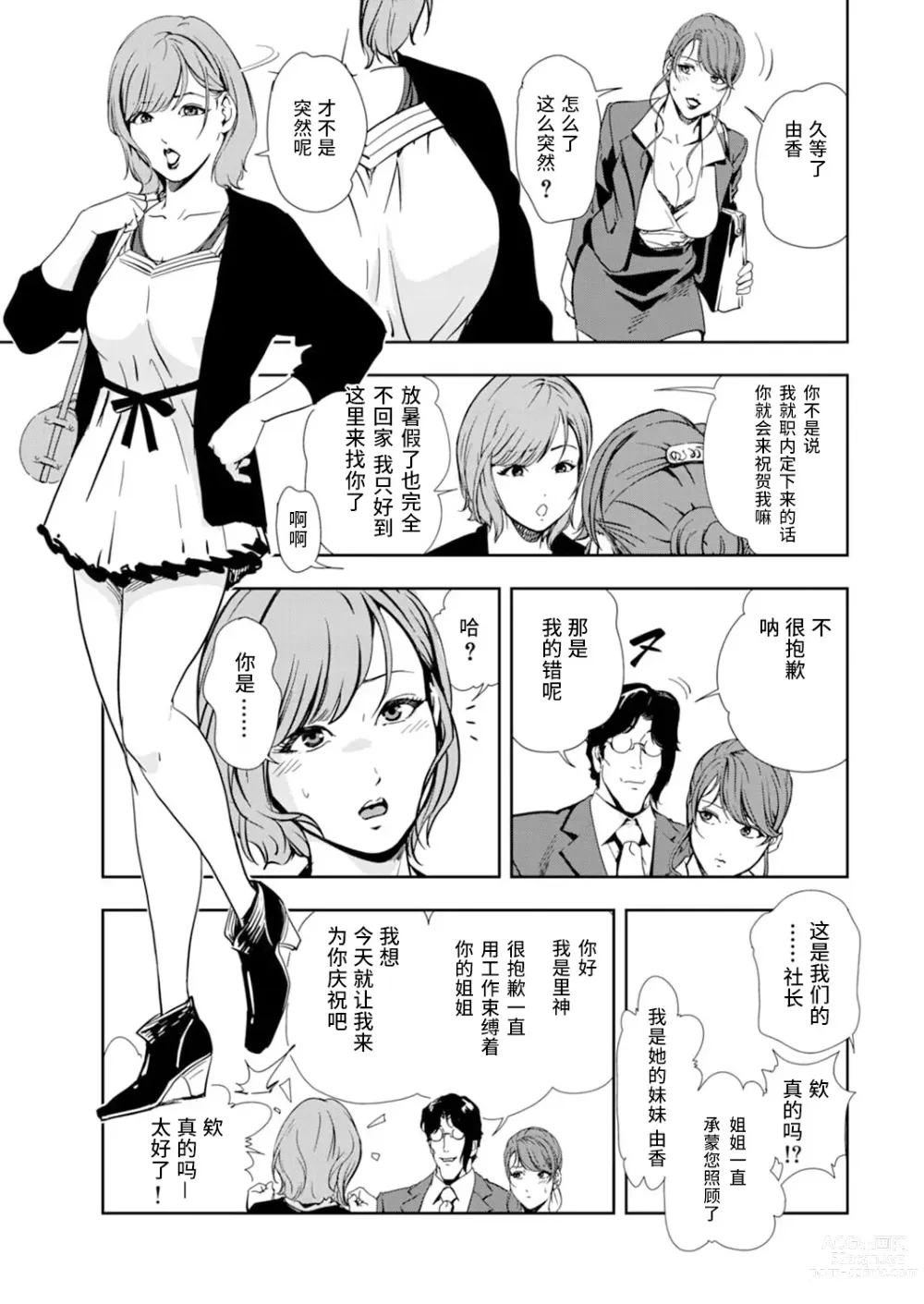 Page 6 of manga 肉秘書・友紀子 Vol.14