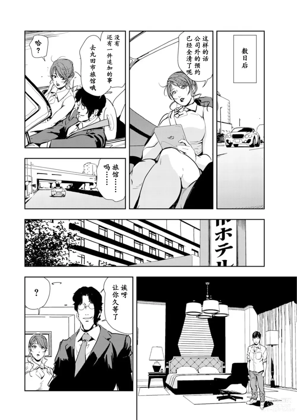 Page 55 of manga 肉秘書・友紀子 Vol.14