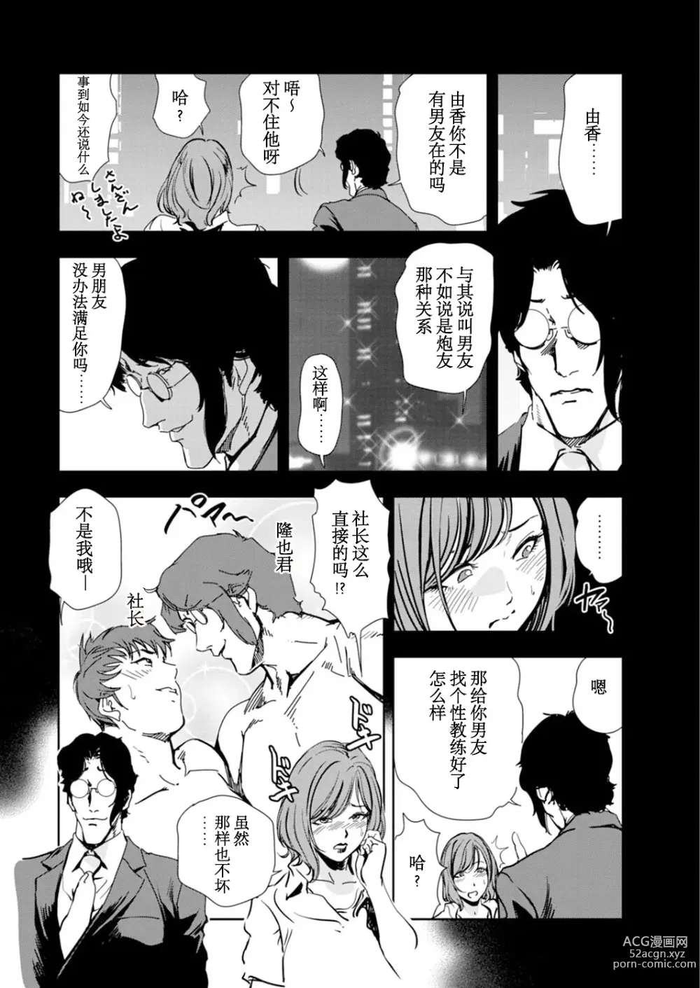 Page 59 of manga 肉秘書・友紀子 Vol.14