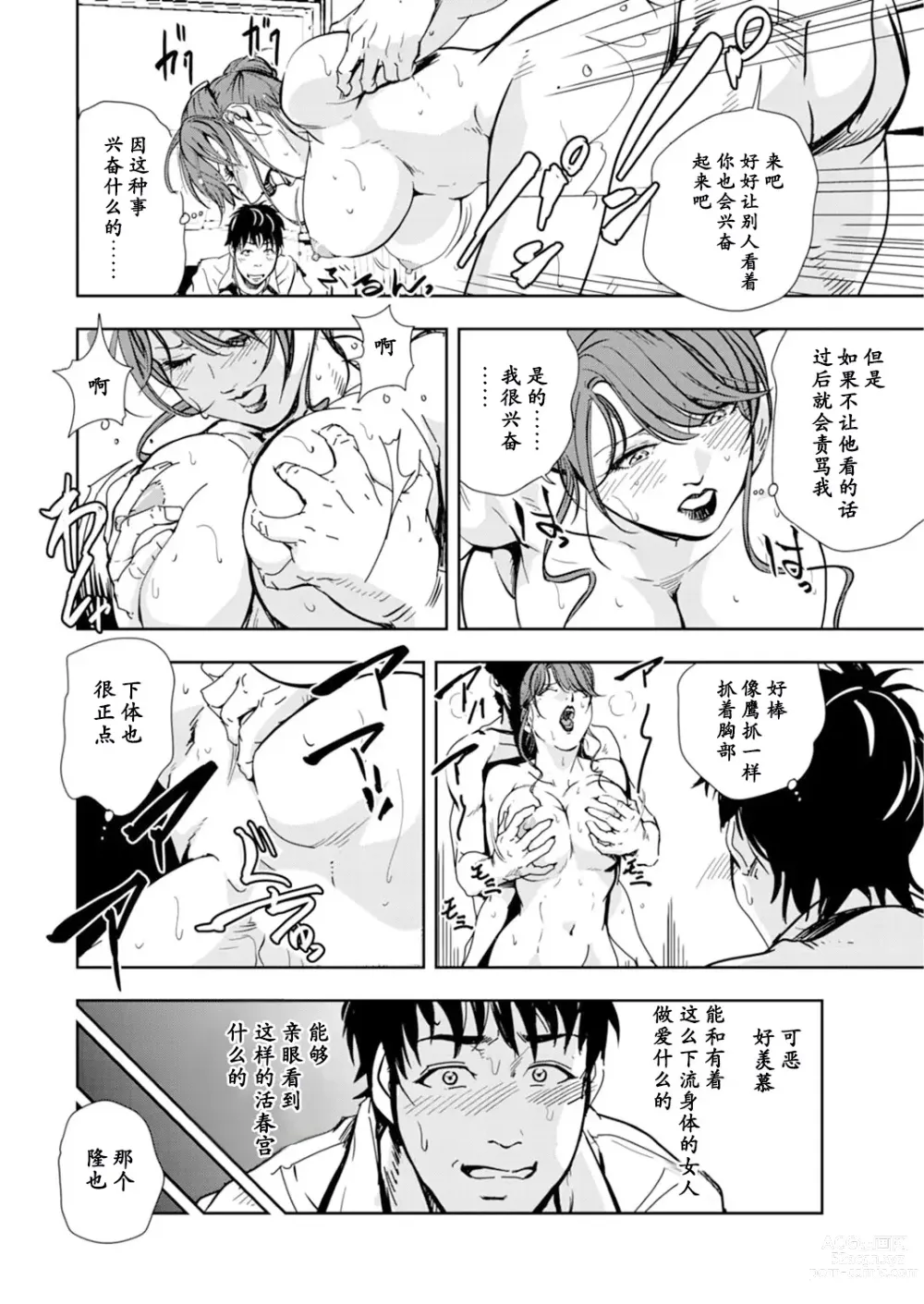 Page 61 of manga 肉秘書・友紀子 Vol.14