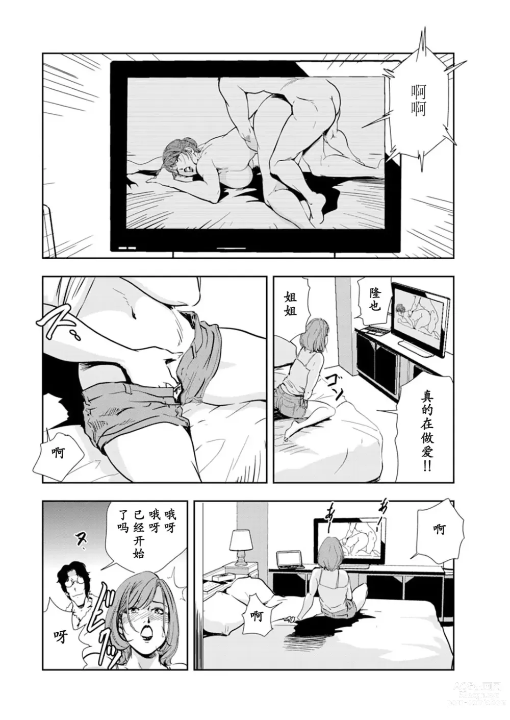 Page 65 of manga 肉秘書・友紀子 Vol.14