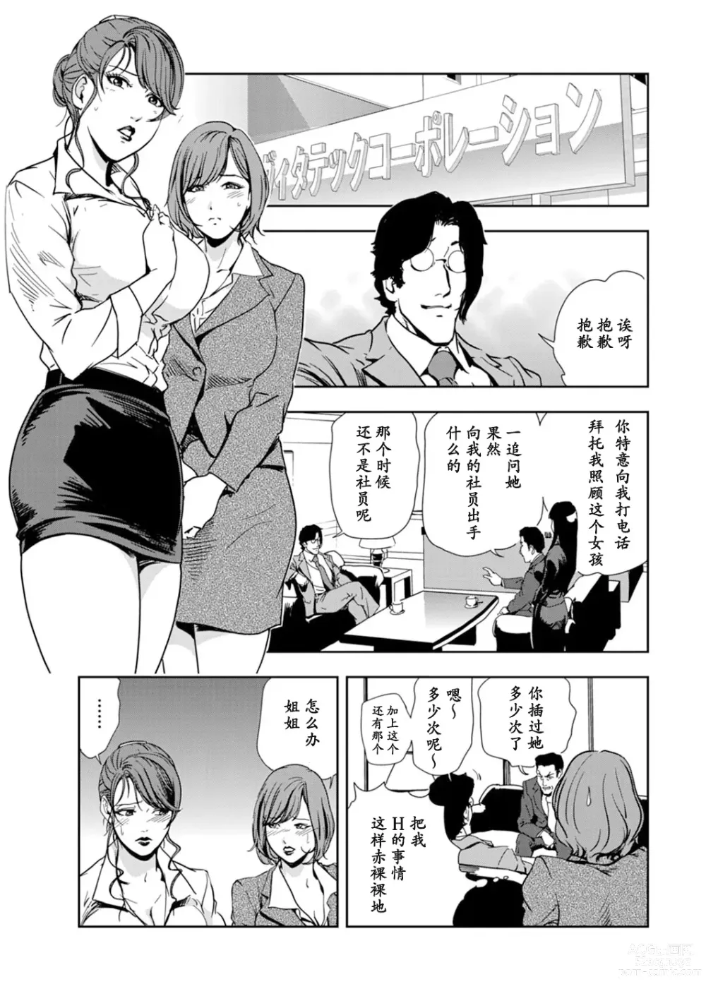 Page 80 of manga 肉秘書・友紀子 Vol.14