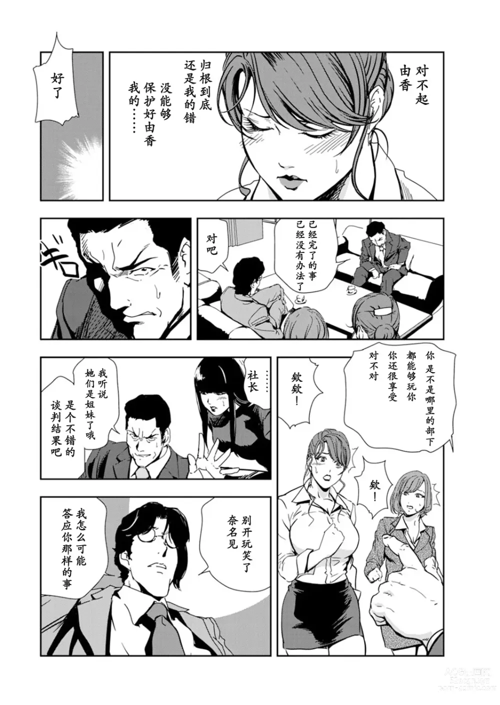 Page 81 of manga 肉秘書・友紀子 Vol.14