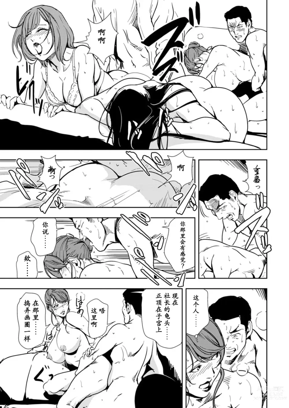 Page 92 of manga 肉秘書・友紀子 Vol.14