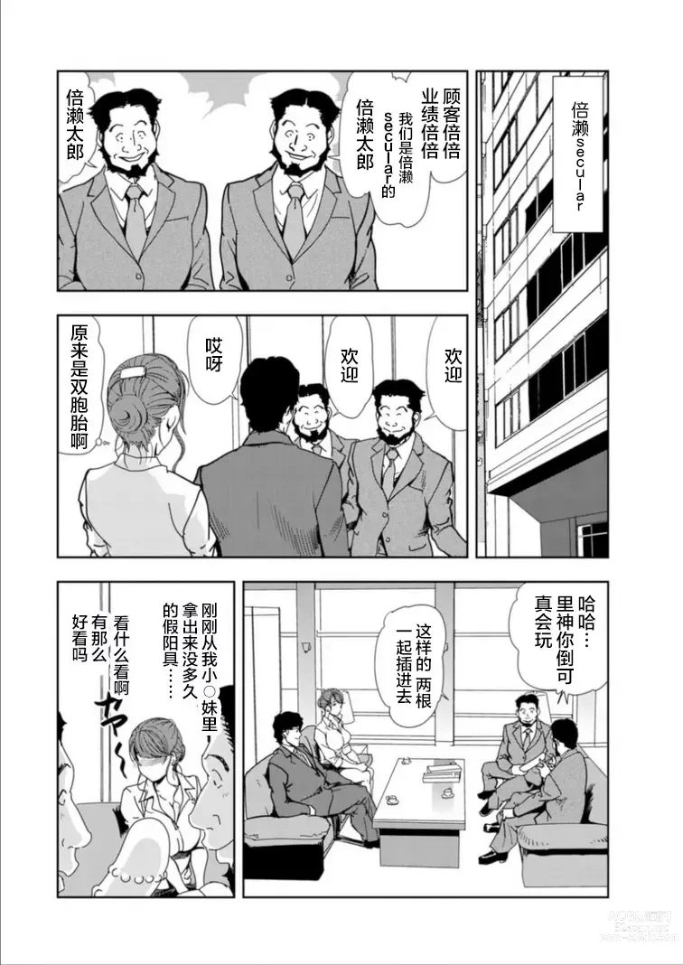 Page 11 of manga 肉秘書・友紀子 Vol.15