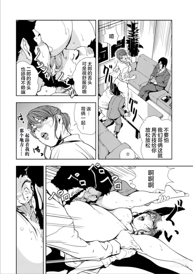 Page 13 of manga 肉秘書・友紀子 Vol.15