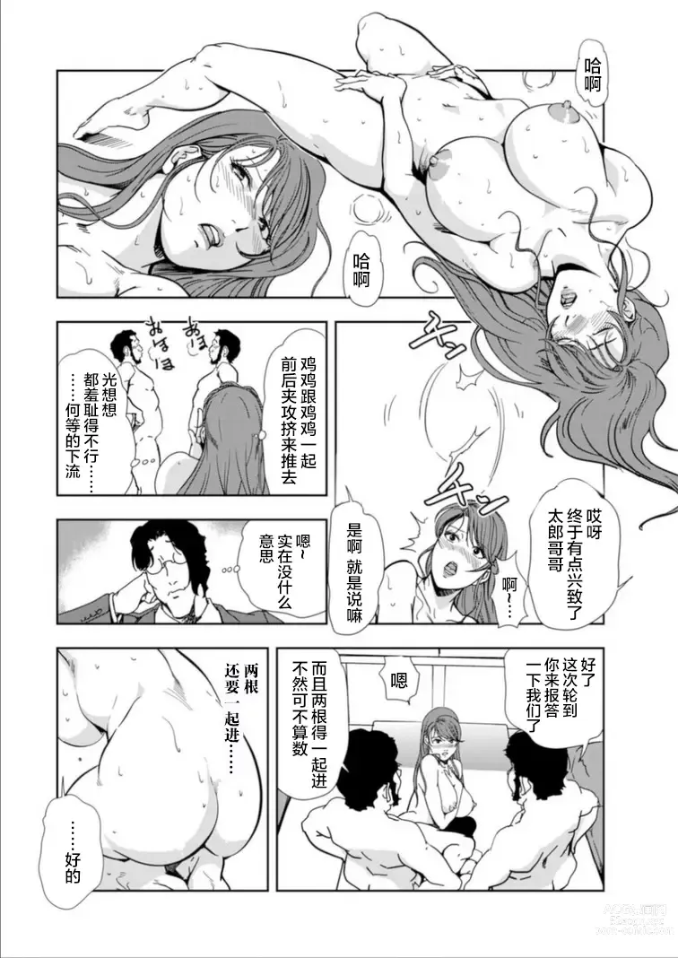 Page 15 of manga 肉秘書・友紀子 Vol.15