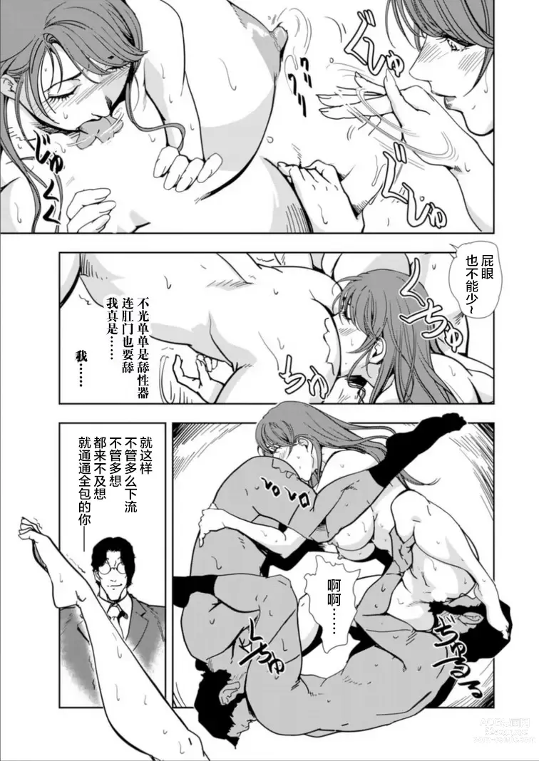 Page 16 of manga 肉秘書・友紀子 Vol.15