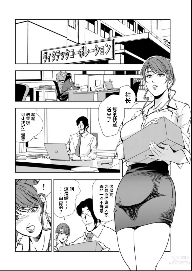 Page 3 of manga 肉秘書・友紀子 Vol.15