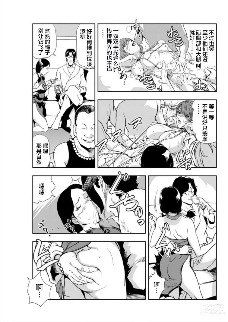 Page 36 of manga 肉秘書・友紀子 Vol.15