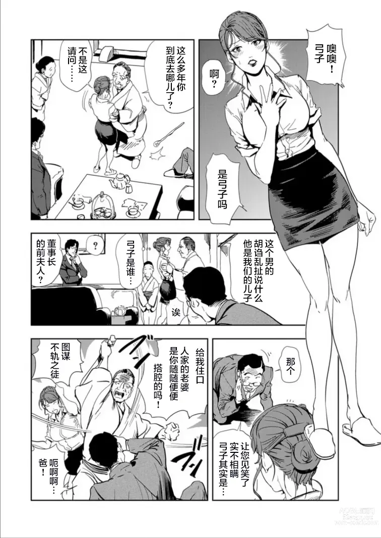 Page 53 of manga 肉秘書・友紀子 Vol.15