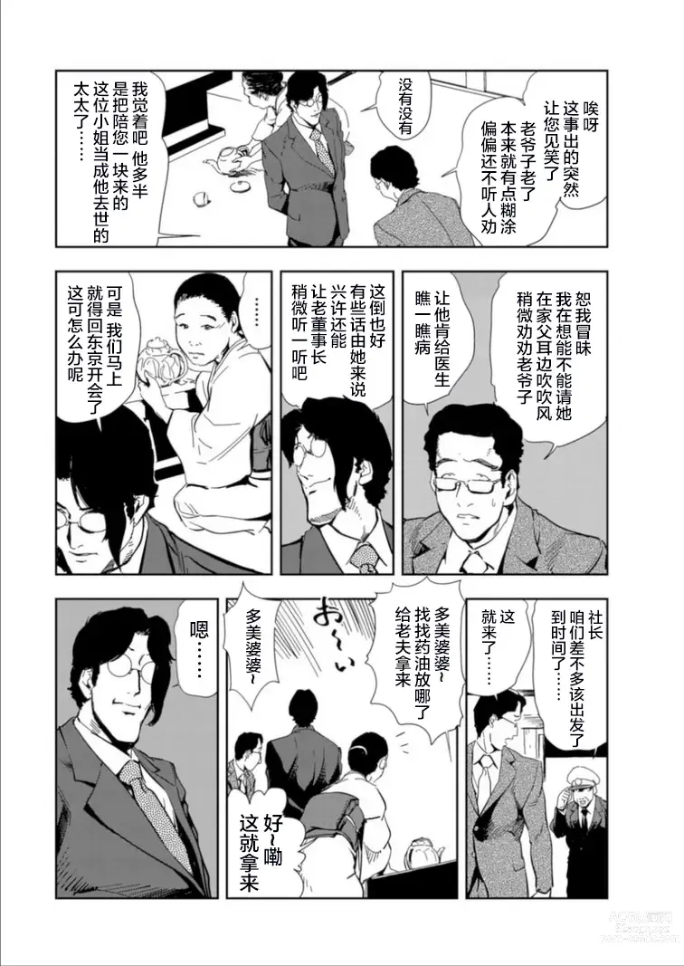 Page 55 of manga 肉秘書・友紀子 Vol.15