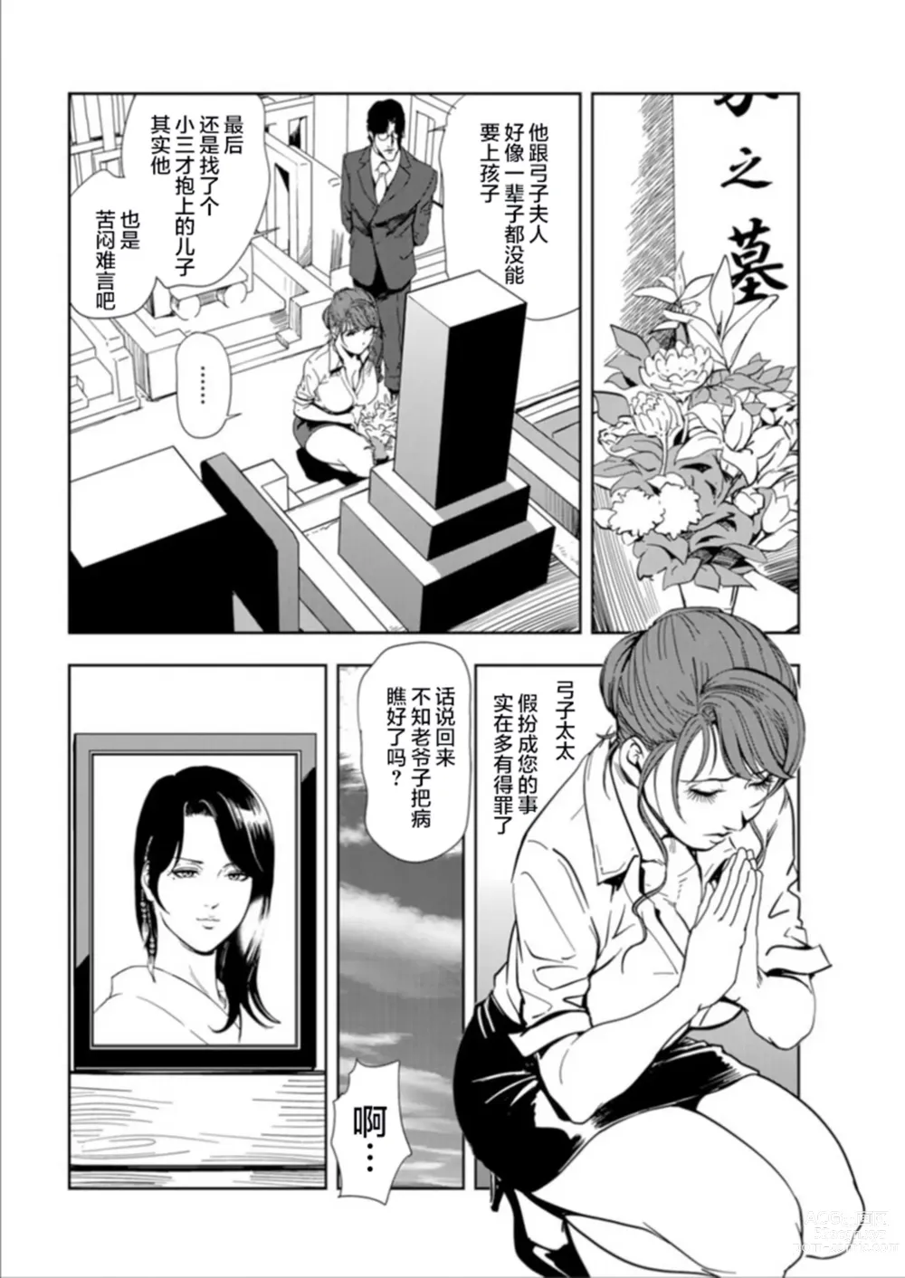 Page 73 of manga 肉秘書・友紀子 Vol.15