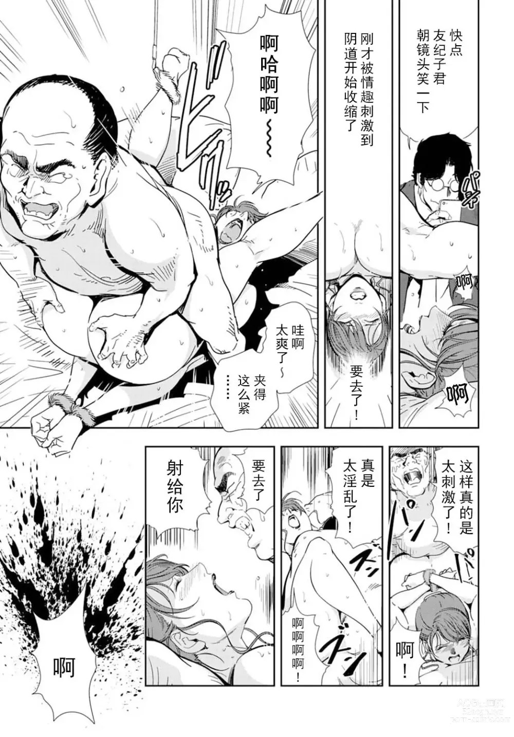 Page 32 of manga 肉秘書・友紀子 Vol.16