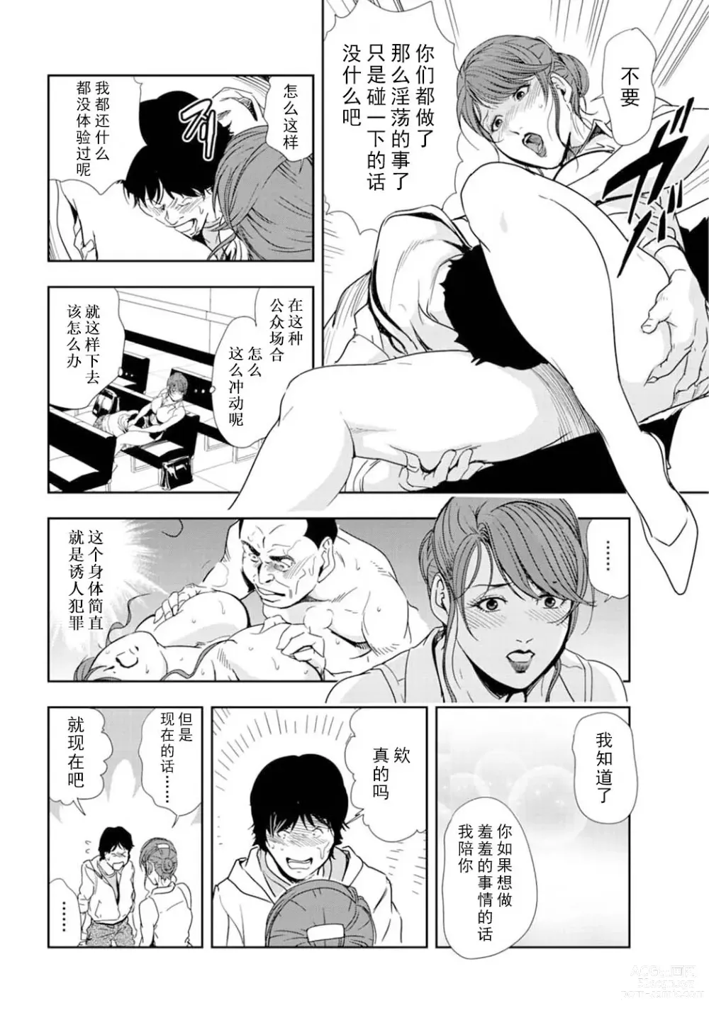 Page 39 of manga 肉秘書・友紀子 Vol.16