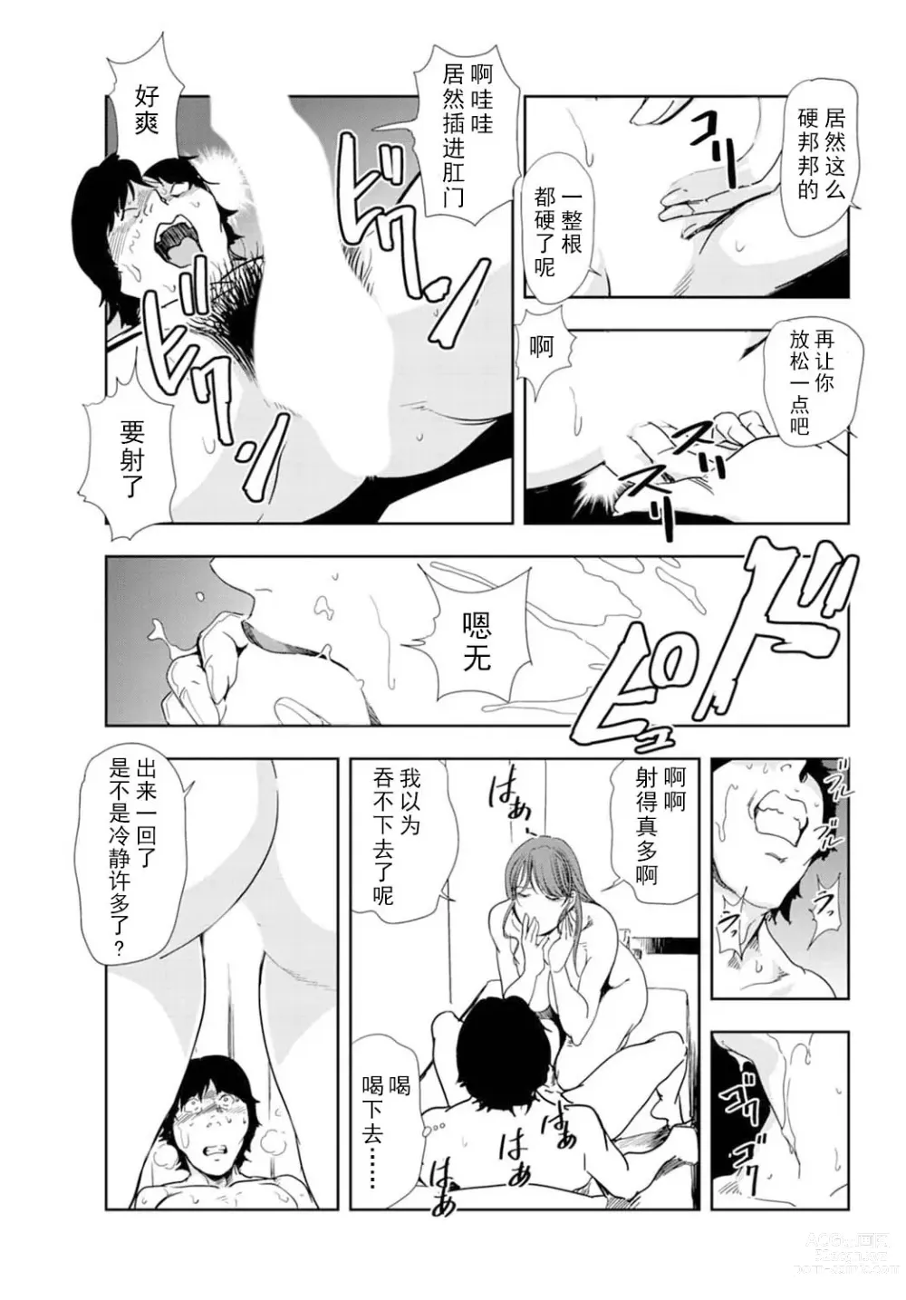 Page 42 of manga 肉秘書・友紀子 Vol.16