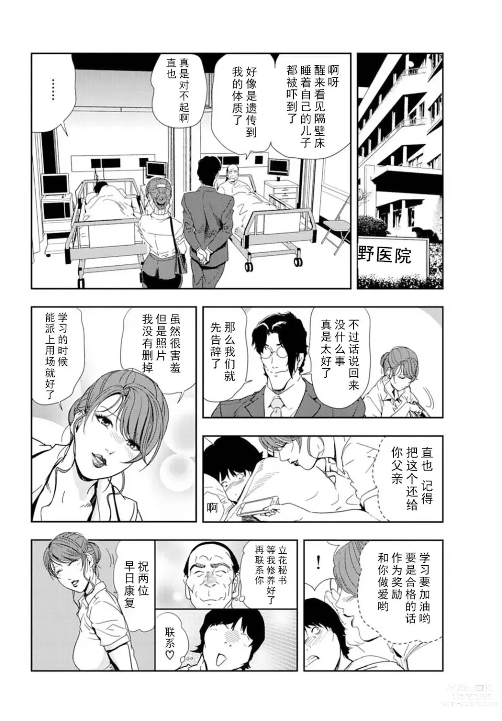 Page 49 of manga 肉秘書・友紀子 Vol.16