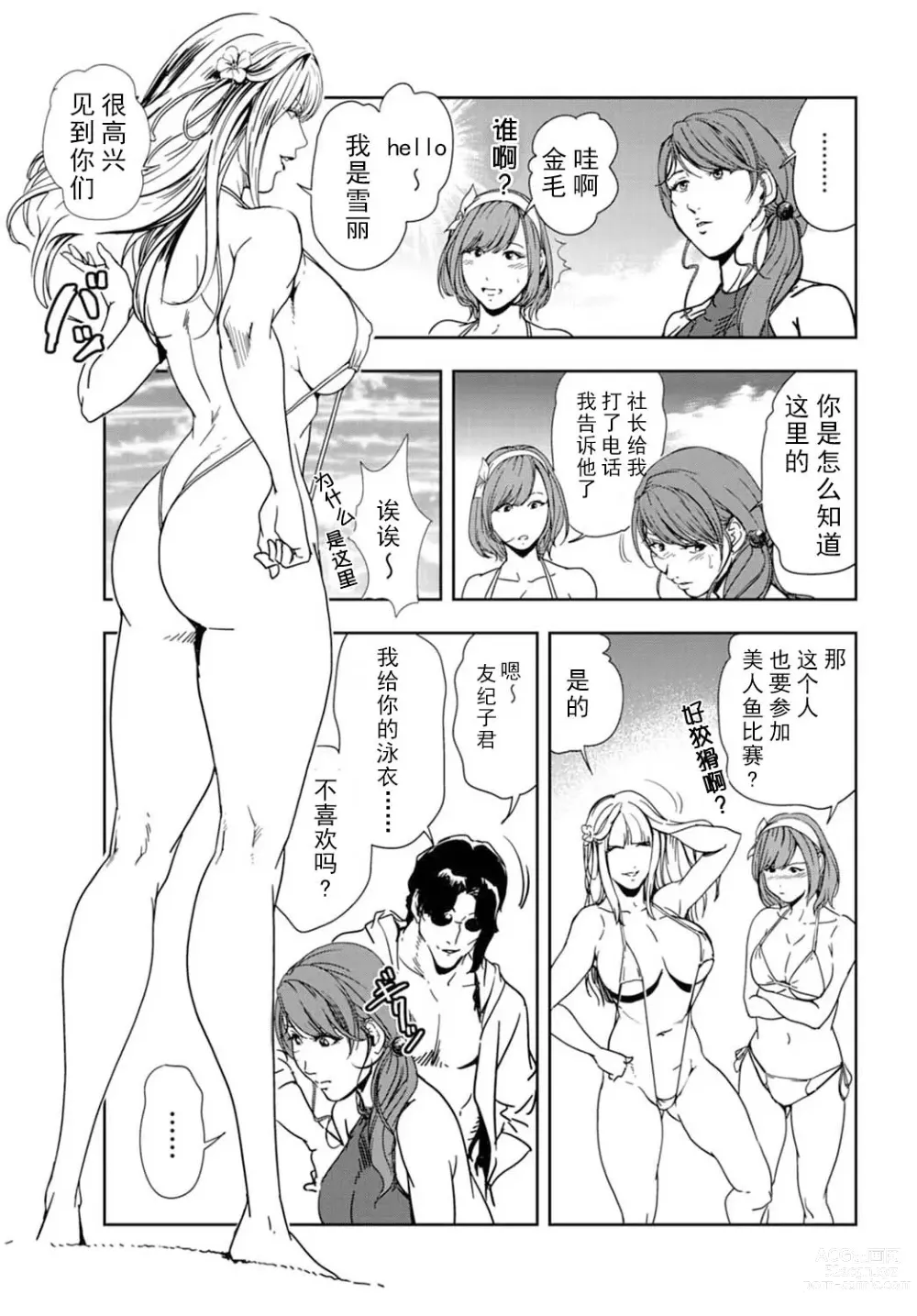 Page 58 of manga 肉秘書・友紀子 Vol.16