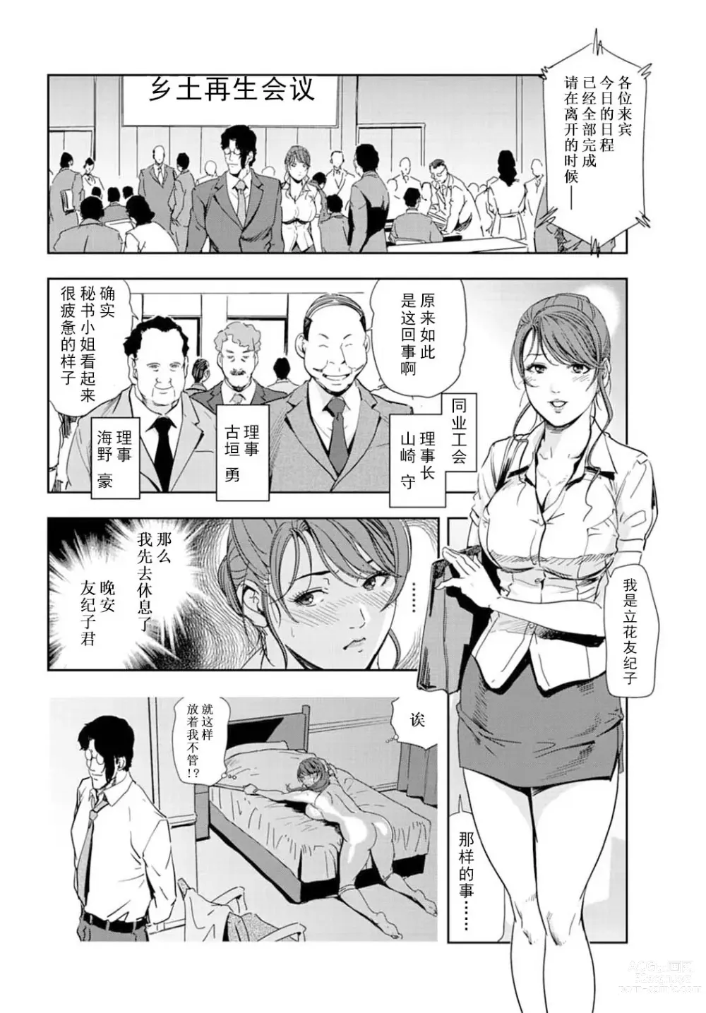 Page 7 of manga 肉秘書・友紀子 Vol.16