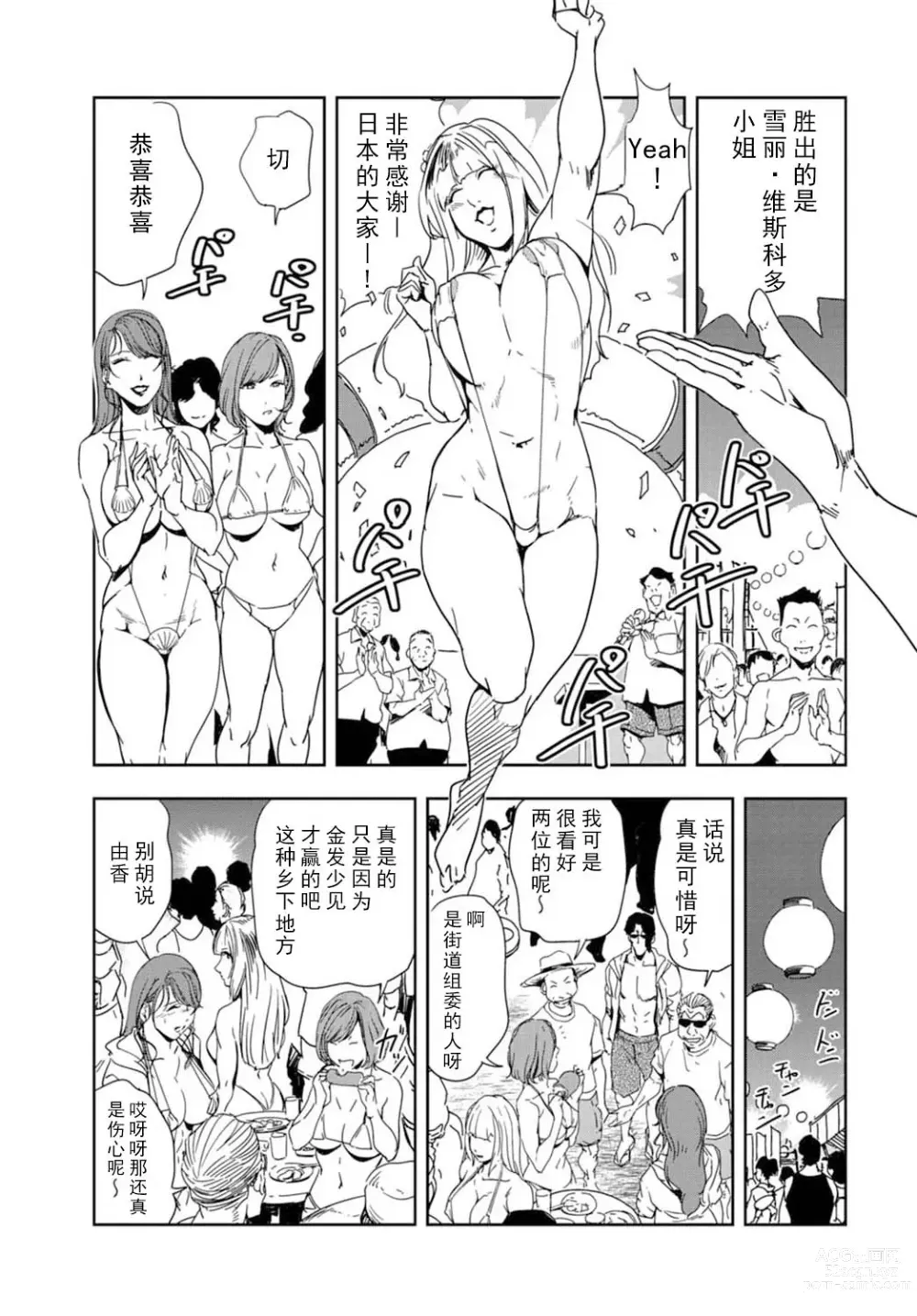 Page 62 of manga 肉秘書・友紀子 Vol.16