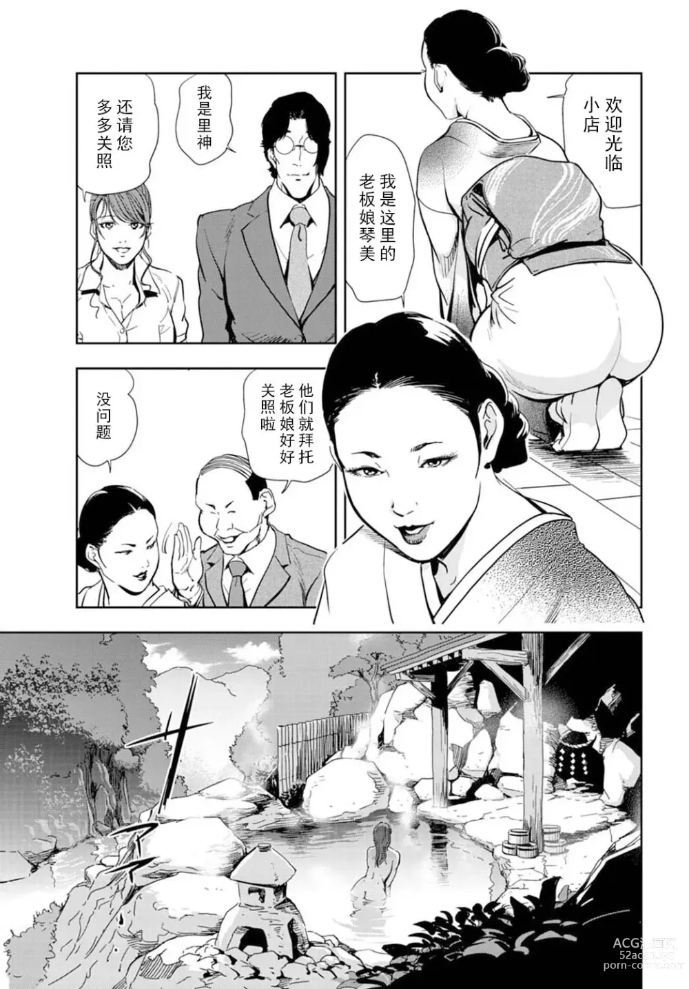 Page 10 of manga 肉秘書・友紀子 Vol.16