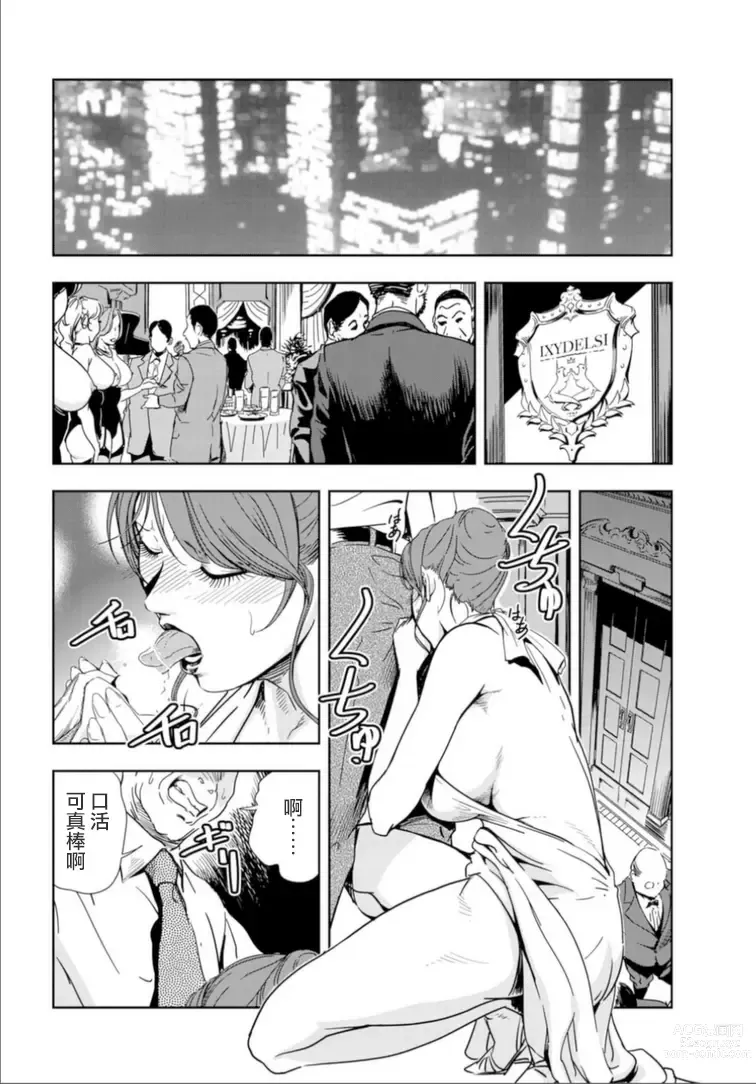 Page 3 of manga 肉秘書・友紀子 Vol.17