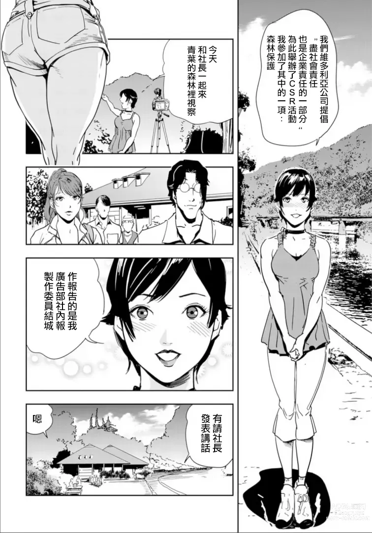 Page 27 of manga 肉秘書・友紀子 Vol.17