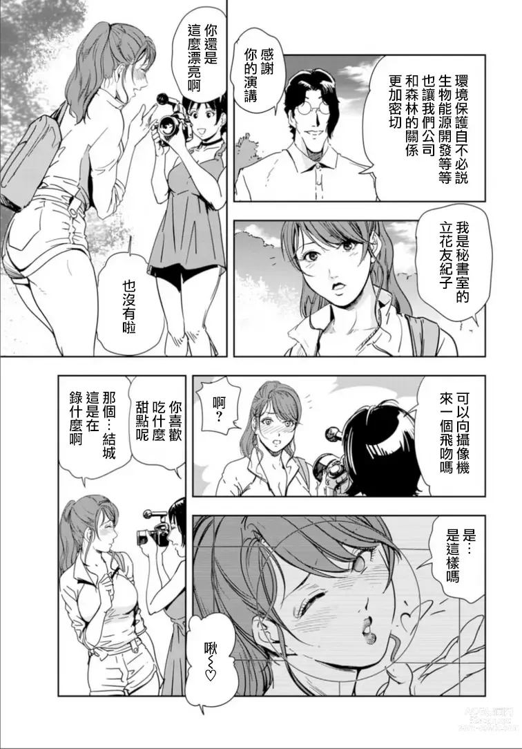 Page 28 of manga 肉秘書・友紀子 Vol.17