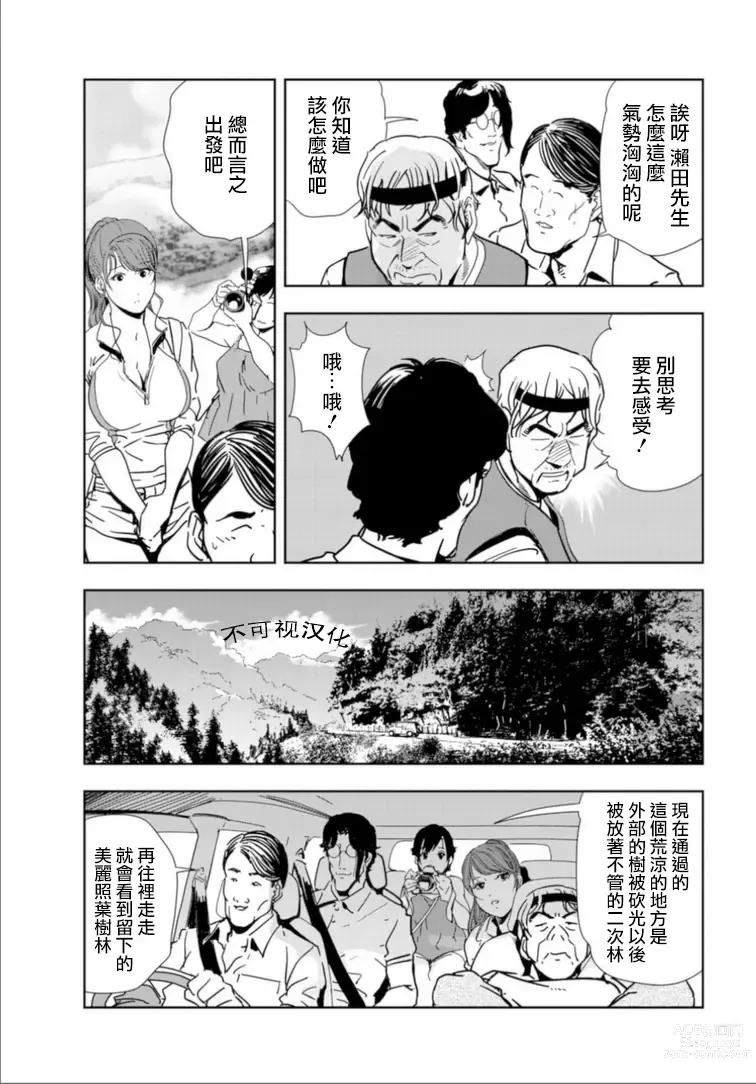 Page 30 of manga 肉秘書・友紀子 Vol.17