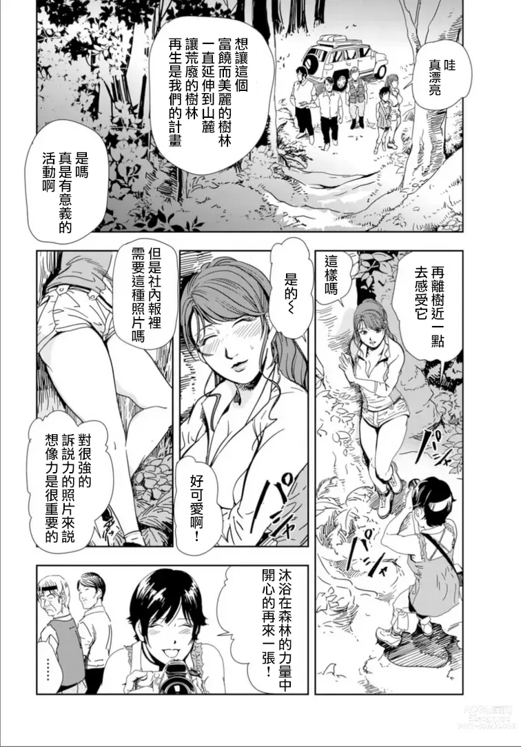 Page 31 of manga 肉秘書・友紀子 Vol.17