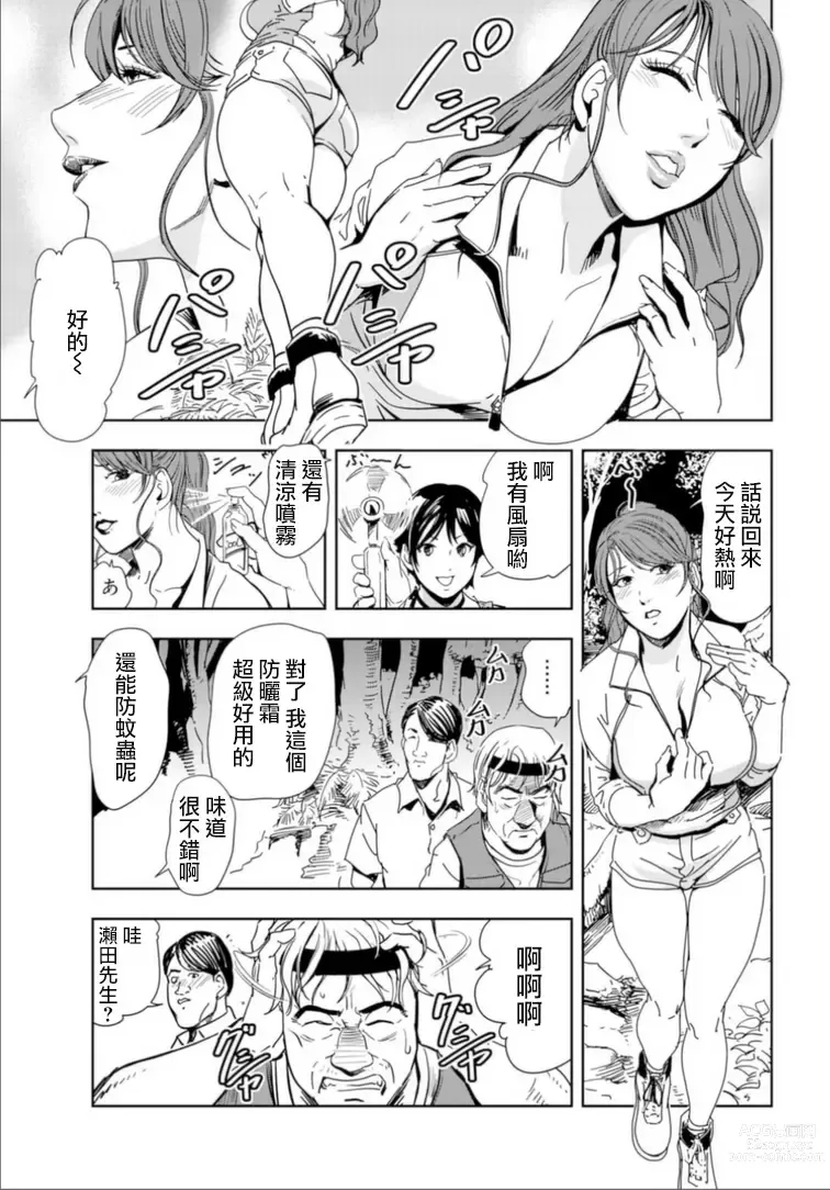 Page 32 of manga 肉秘書・友紀子 Vol.17