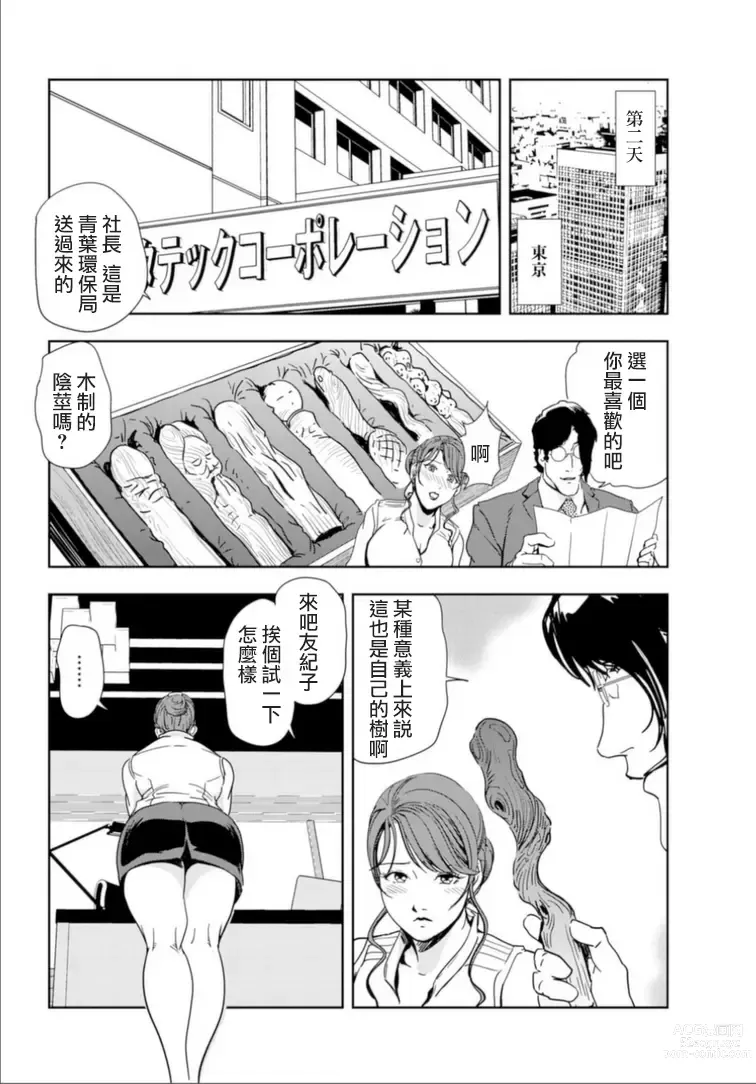 Page 49 of manga 肉秘書・友紀子 Vol.17