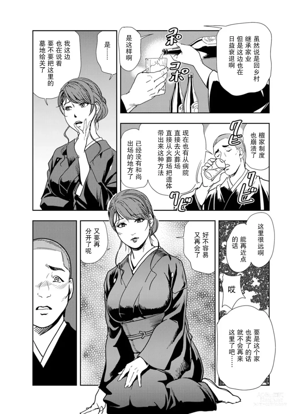 Page 12 of manga 肉秘書・友紀子 Vol.18