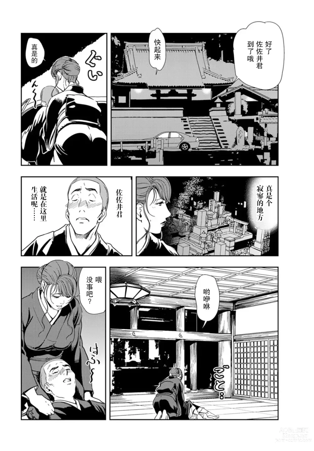 Page 17 of manga 肉秘書・友紀子 Vol.18