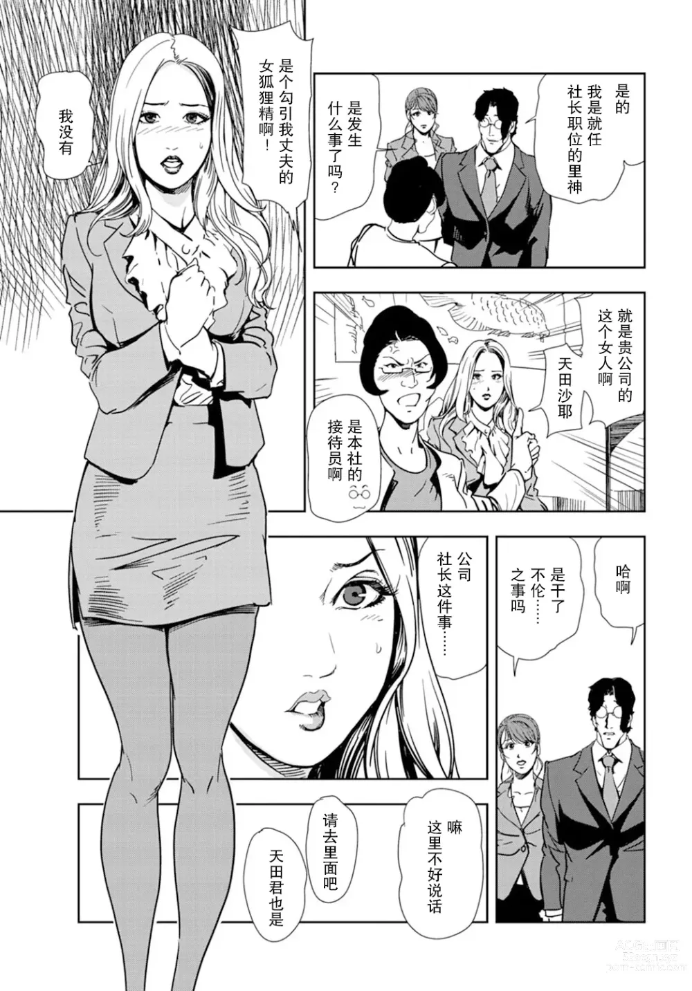 Page 28 of manga 肉秘書・友紀子 Vol.18