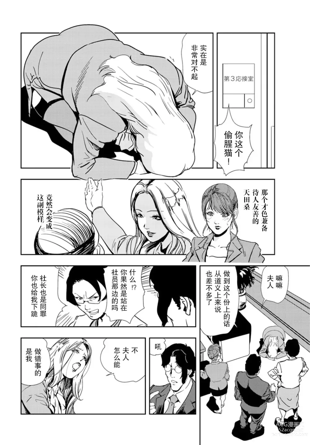 Page 29 of manga 肉秘書・友紀子 Vol.18