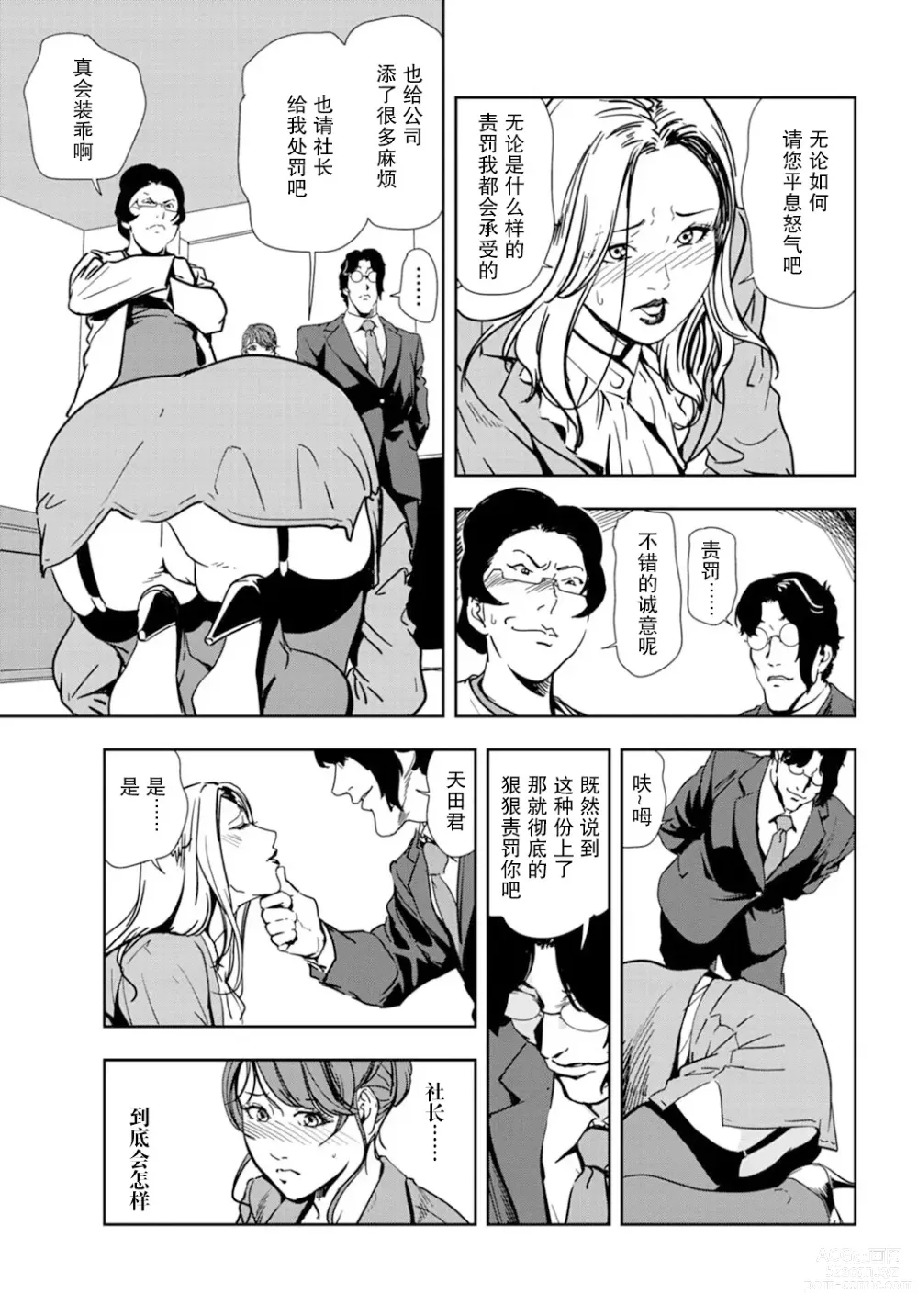 Page 30 of manga 肉秘書・友紀子 Vol.18