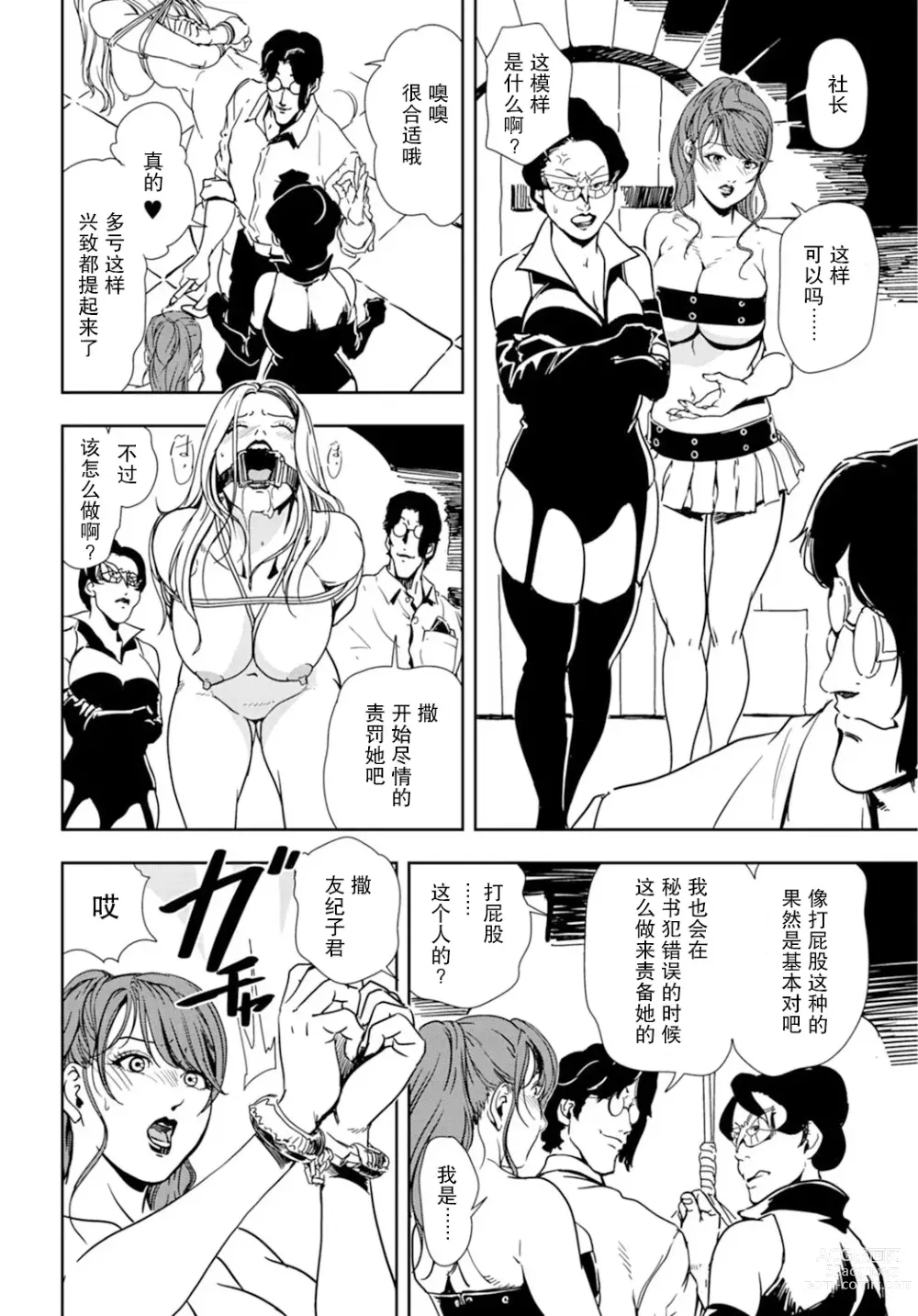 Page 35 of manga 肉秘書・友紀子 Vol.18