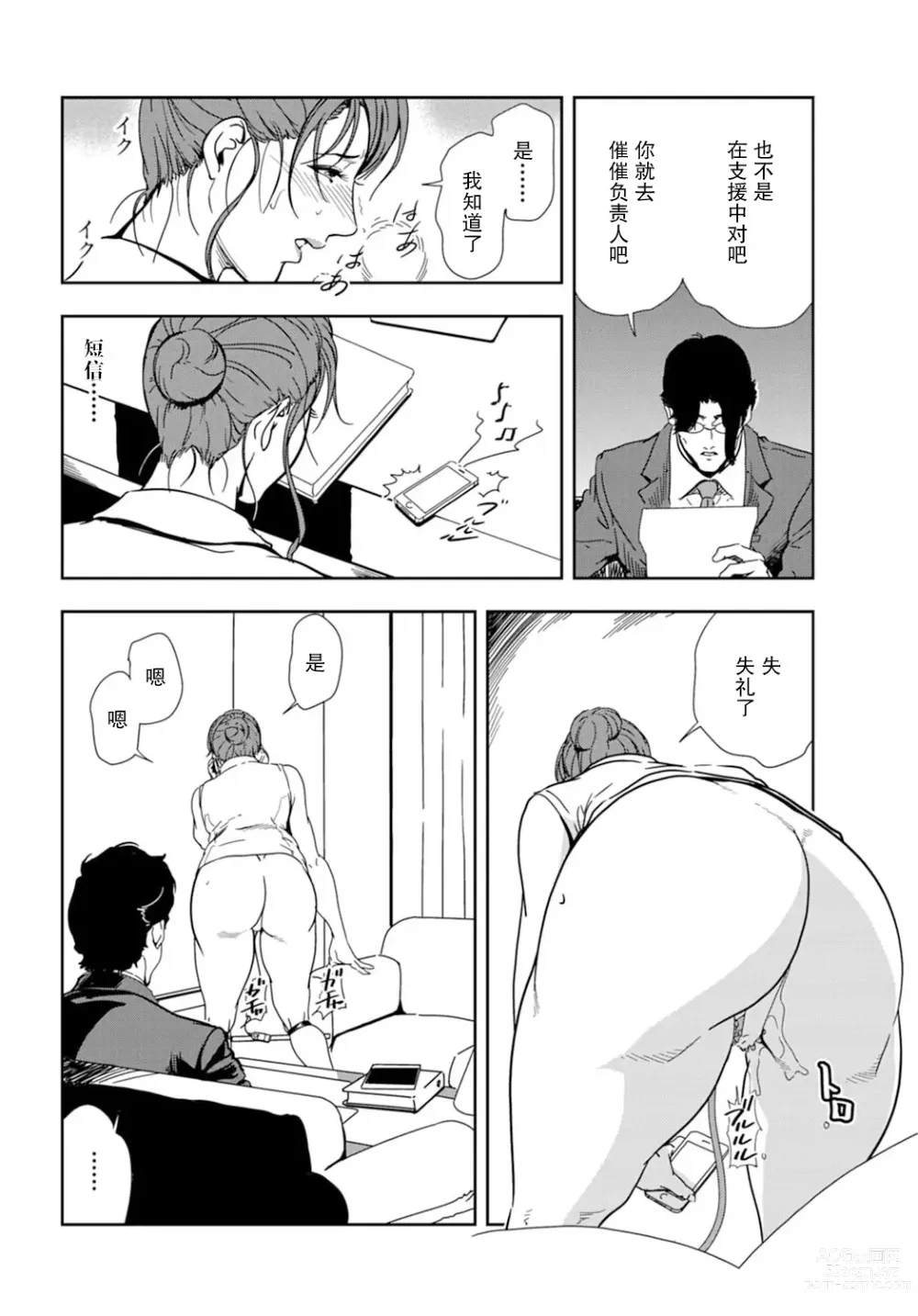 Page 5 of manga 肉秘書・友紀子 Vol.18