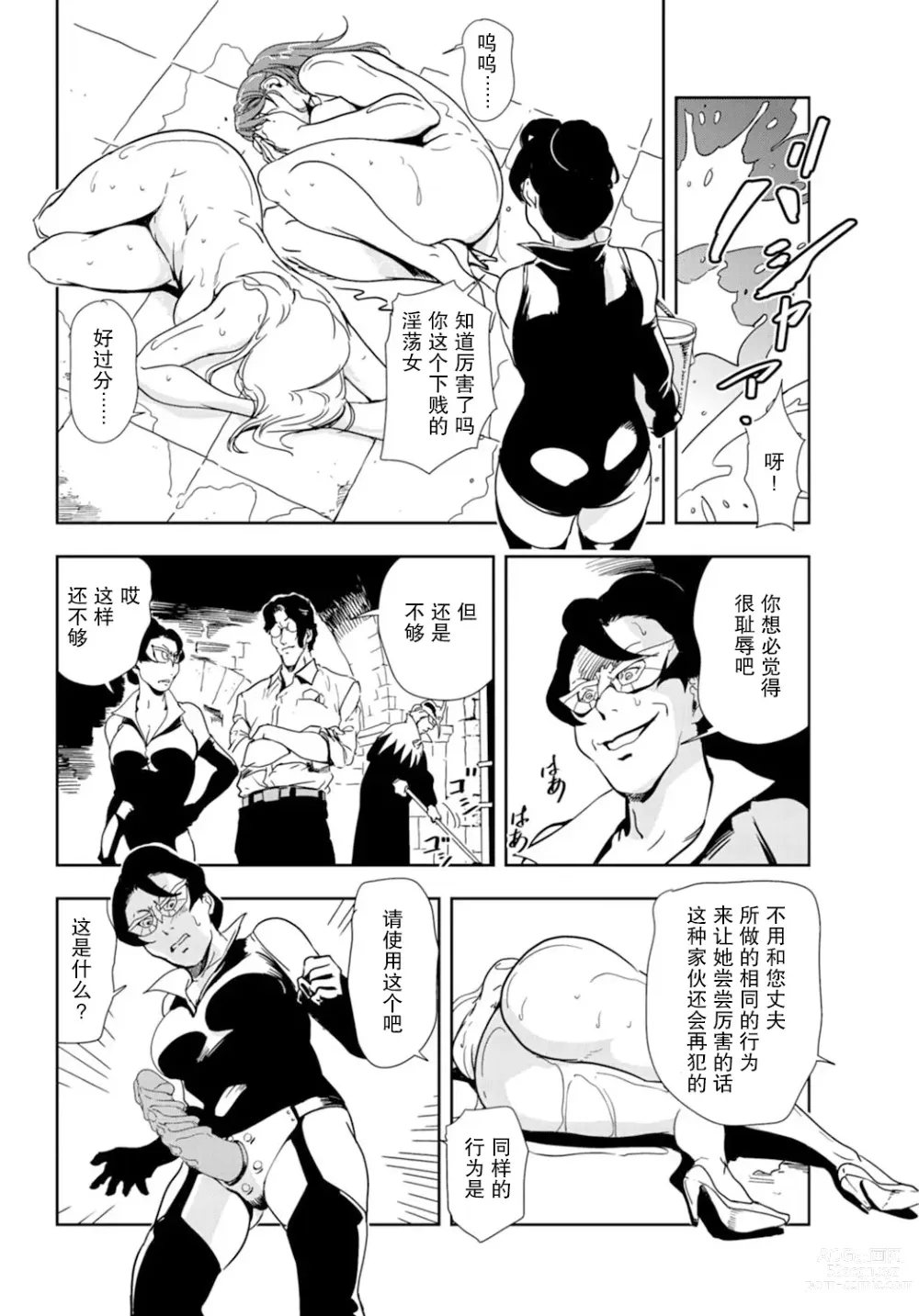 Page 43 of manga 肉秘書・友紀子 Vol.18