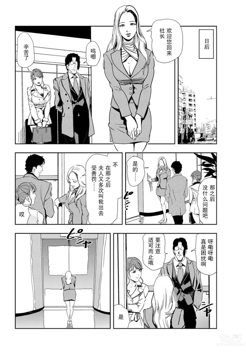 Page 49 of manga 肉秘書・友紀子 Vol.18