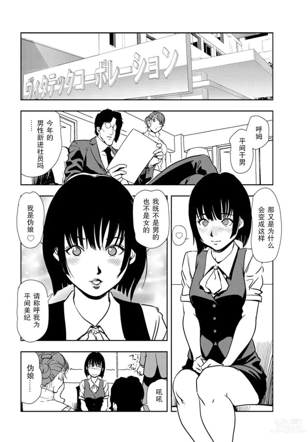 Page 51 of manga 肉秘書・友紀子 Vol.18