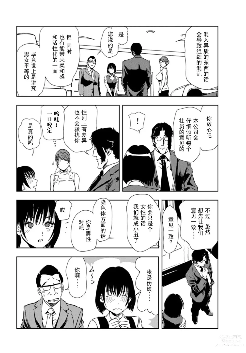 Page 53 of manga 肉秘書・友紀子 Vol.18