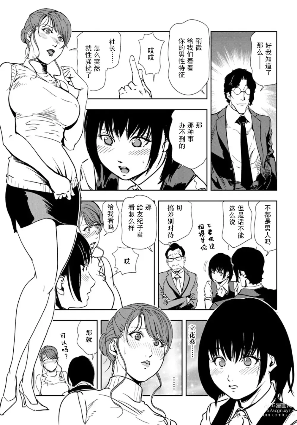 Page 54 of manga 肉秘書・友紀子 Vol.18