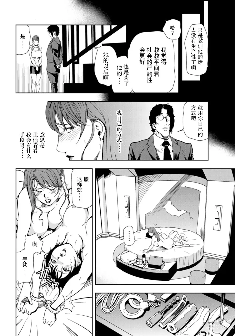 Page 59 of manga 肉秘書・友紀子 Vol.18