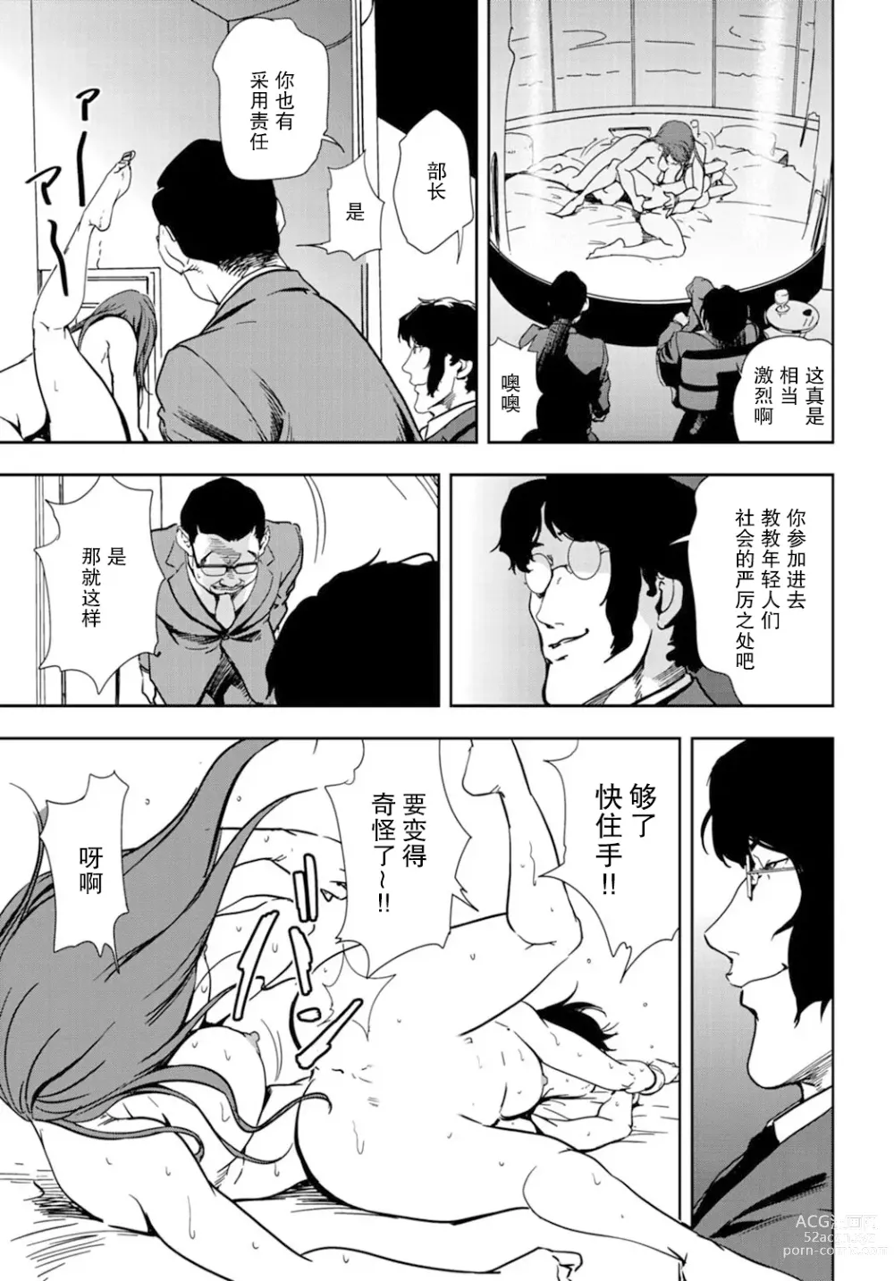 Page 64 of manga 肉秘書・友紀子 Vol.18