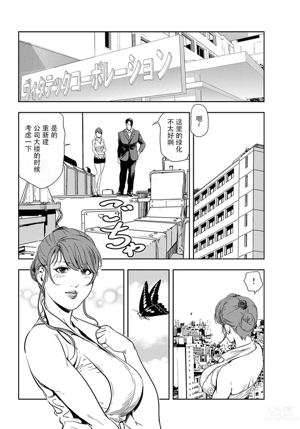 Page 25 of manga 肉秘書・友紀子 Vol.19