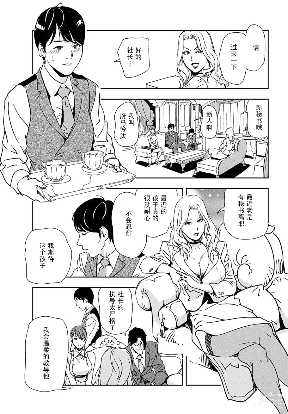 Page 28 of manga 肉秘書・友紀子 Vol.19