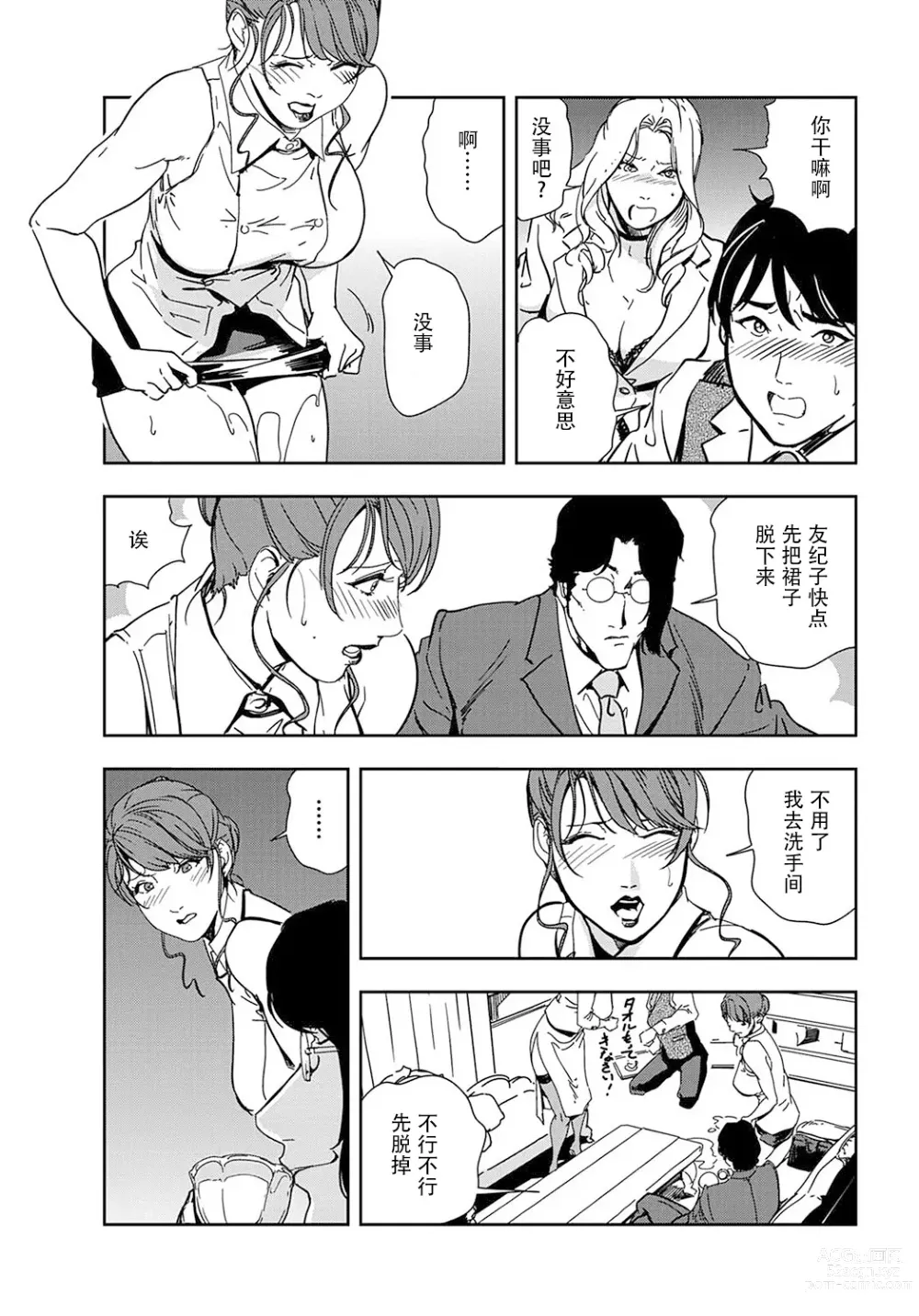 Page 30 of manga 肉秘書・友紀子 Vol.19