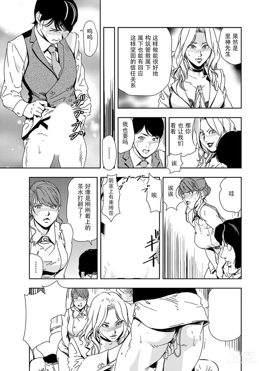 Page 32 of manga 肉秘書・友紀子 Vol.19